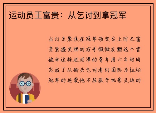 运动员王富贵：从乞讨到拿冠军